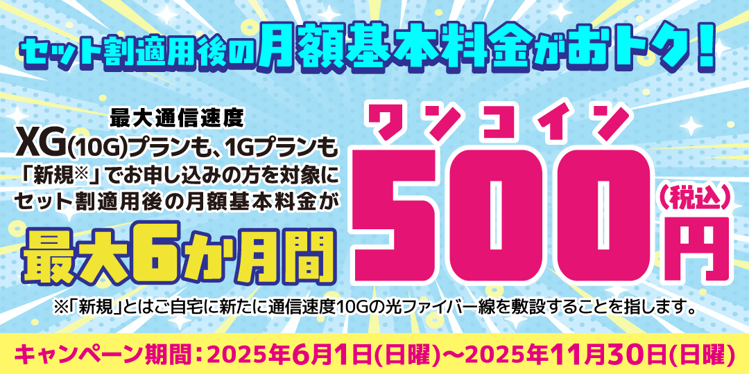 500円キャンペーン実施中