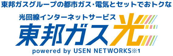 東邦ガス光