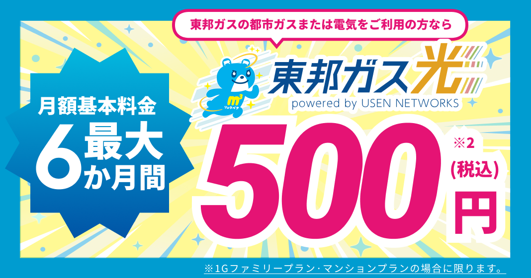 東邦ガス契約者特典