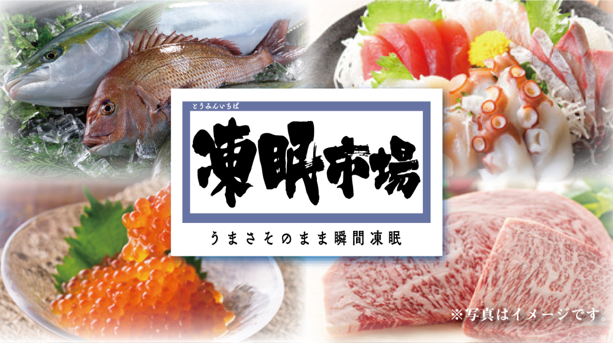 凍眠市場