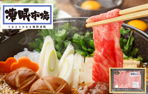 山形牛 肩すき焼き