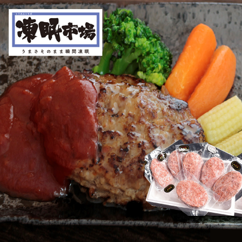 山形牛 ハンバーグ