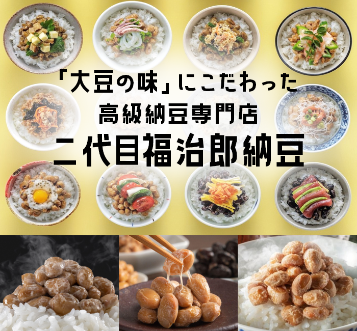 納豆