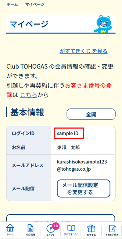 Club TOHOGASログインIDの確認画面