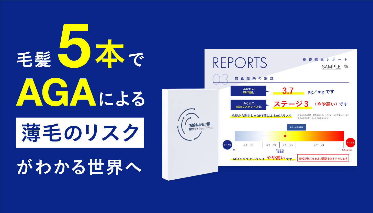 毛髪ホルモン量測定キット
