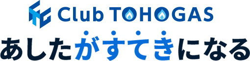 Club TOHOGAS あしたがすてきになる